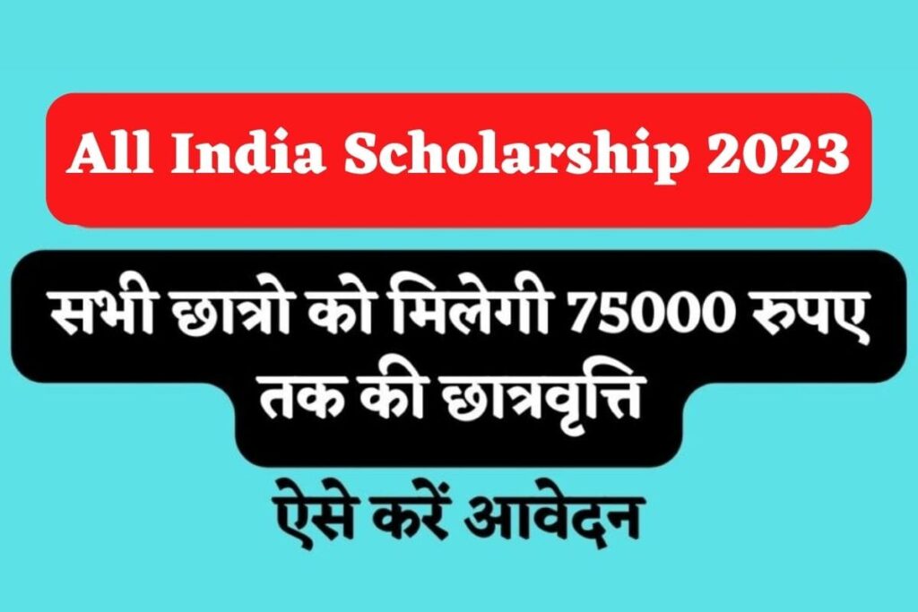 all india scholarship
