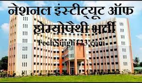  national institute of homeopathy (nih) kolkata recruitment 2022 